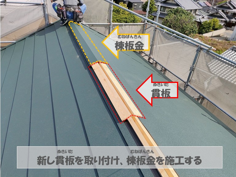 和泉市　新しい貫板を取り付け、棟板金を施工する